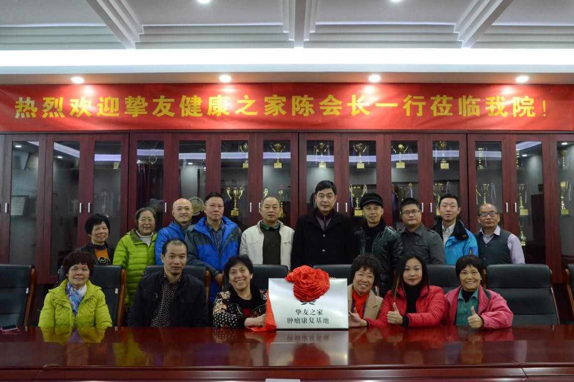 广州圣丹福肿瘤医院挚友之家