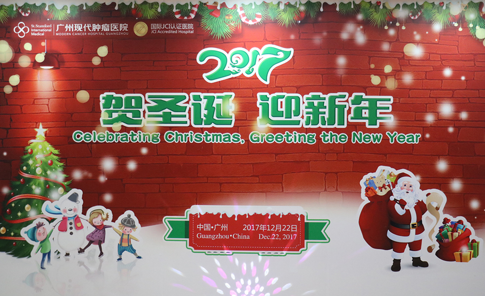 广州圣丹福肿瘤医院圣诞节 广州圣丹福肿瘤医院圣诞节