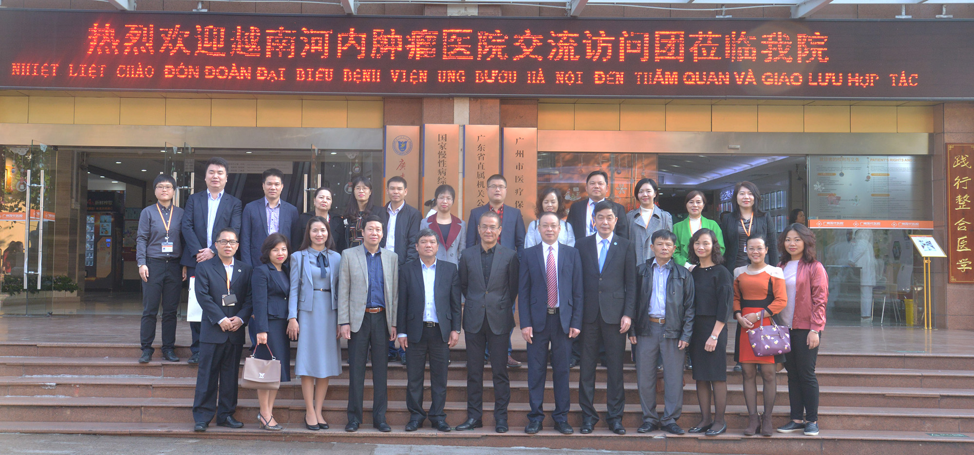越南肿瘤专家团与广州圣丹福肿瘤医院 越南肿瘤专家团与广州圣丹福肿瘤医院