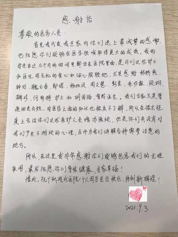 三病区患者邹静宜的家属写来感谢信.jpg