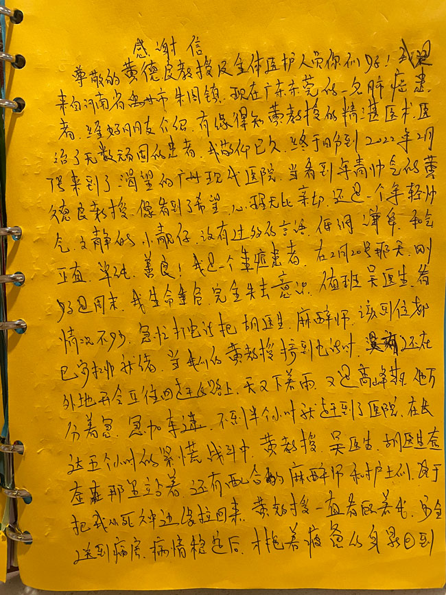 1648020728936076.jpg 刘建章感谢信01.jpg