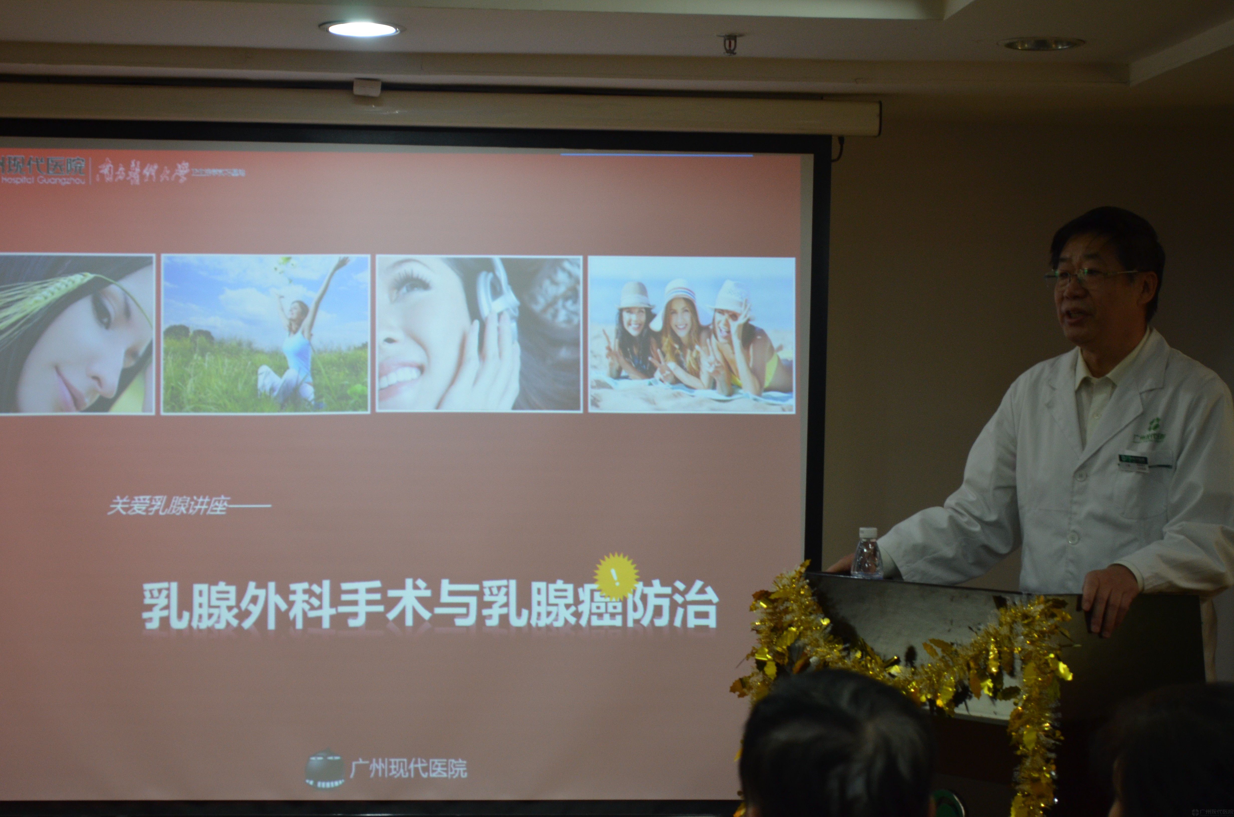 广州圣丹福医院举办乳腺癌防治公益讲座