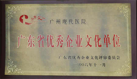 广东省优秀企业文化单位