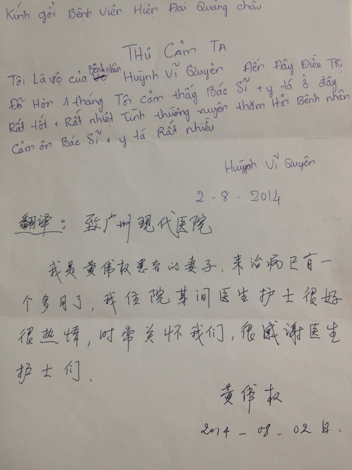 越南患者送来致广州圣丹福的一封感谢信