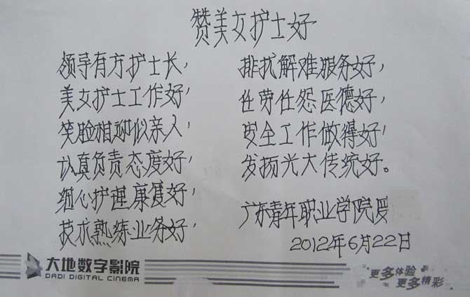 致广州圣丹福医院护士感谢信