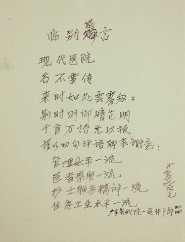 广州农科院一退休干部的临别感言