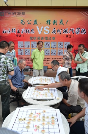 “为公益 撑到底” 广州圣丹福象棋慈善擂台赛开战