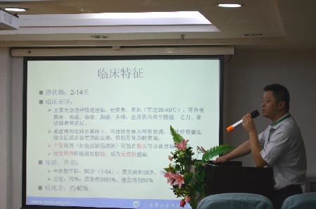 广州圣丹福医院开展中东呼吸综合征(MERS)防控知识培训