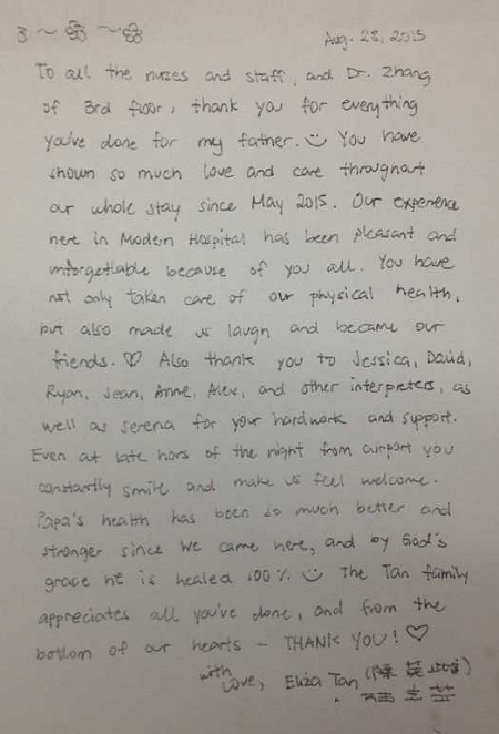 来自肿瘤三病区患者家属陈英的感谢信