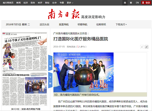 南方日报：广州圣丹福医院院长王怀忠：打造国际化医疗服务精品医院