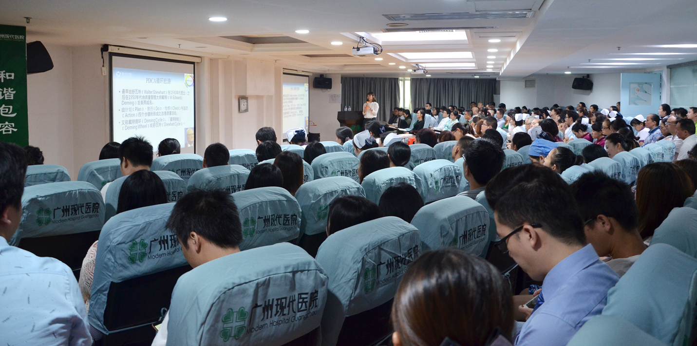 广州圣丹福医院组织《质量管理循环》培训
