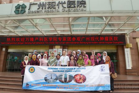 万隆产科医学院代表团参观访问广州圣丹福