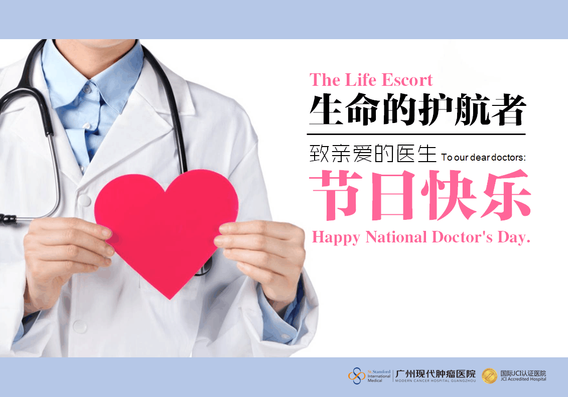真正国际范：医生节快乐