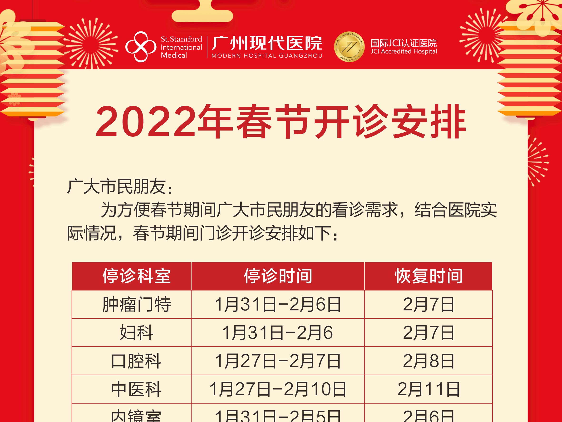 2022年圣丹福春节开诊安排
